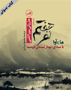 کتاب صوتی نفر هفتم