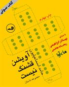 کتاب صوتی آویشن قشنگ نیست