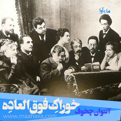 کتاب صوتی خوراک فوق‌العاده