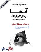 کتاب صوتی آنها