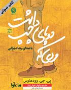 کتاب صوتی مردی که دو پای چپ داشت