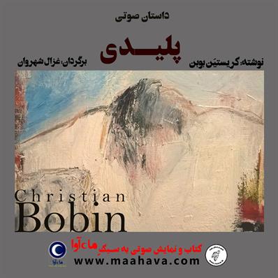 کتاب صوتی پلیدی