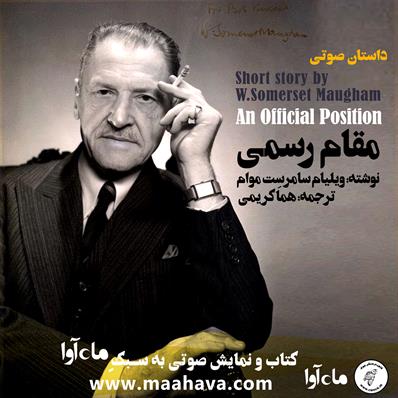 کتاب صوتی مقام رسمی