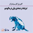 کتاب صوتی ایزابلا در تماشای باران در ماکاندو