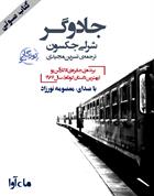 کتاب صوتی جادوگر