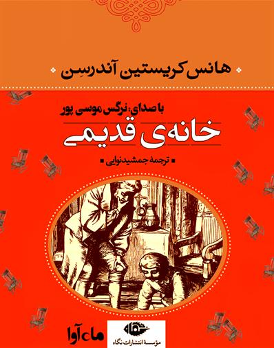 کتاب صوتی دخترک کبریت فروش