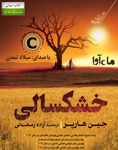 کتاب صوتی خشکسالی