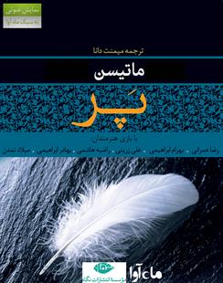 کتاب صوتی نمایش صوتی پَر