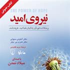 کتاب صوتی نیروی امید
