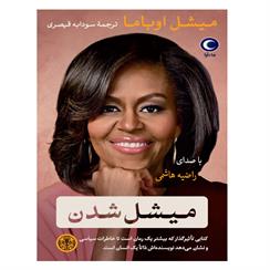 کتاب صوتی میشل شدن