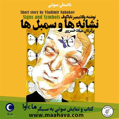 کتاب صوتی نشانه‌ها و سمبل‌ها