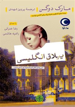 کتاب صوتی ییلاق انگلیسی