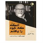 کتاب صوتی آنگه که خود را یافتم