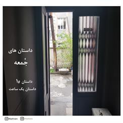 نمایش صوتی داستان‌های جمعه شماره 1