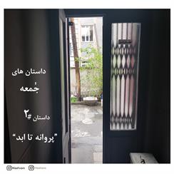 نمایش صوتی داستان‌های جمعه شماره 2