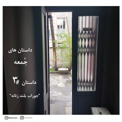 کتاب صوتی داستان‌های جمعه شماره 3