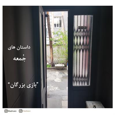 هفته نامه صوتی داستان‌های جمعه شماره 4