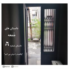 نمایش صوتی داستان‌های جمعه شماره 6