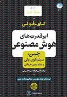 کتاب صوتی ابرقدرت‌های هوش مصنوعی
