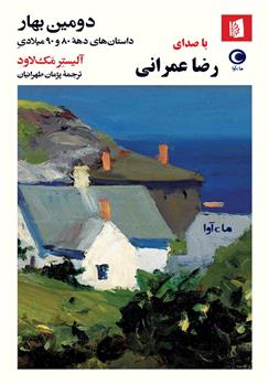 کتاب صوتی دومین بهار