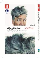 کتاب صوتی صید ماهی بزرگ