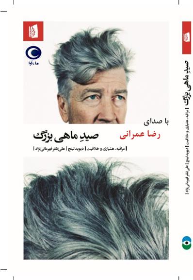 کتاب صوتی صید ماهی بزرگ