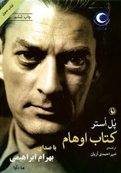 کتاب صوتی کتاب اوهام