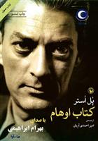 کتاب صوتی کتاب اوهام