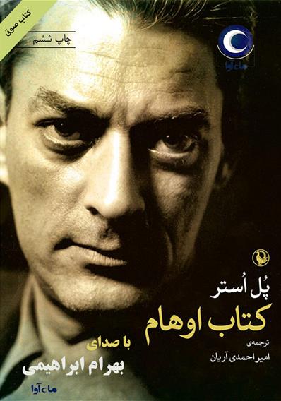 کتاب صوتی کتاب اوهام