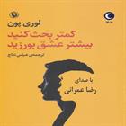 کتاب صوتی کتاب کمتر بحث کنید بیشتر عشق بورزید