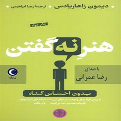 کتاب صوتی هنر نه گفتن