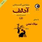 کتاب صوتی آدلف