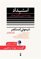 کتاب صوتی استبداد