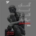 کتاب صوتی آنسان که انسان می‌اندیشد
