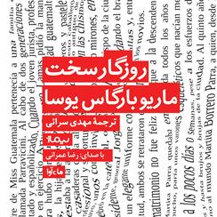 کتاب صوتی روزگار سخت