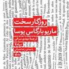 کتاب صوتی روزگار سخت