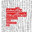کتاب صوتی روزگار سخت