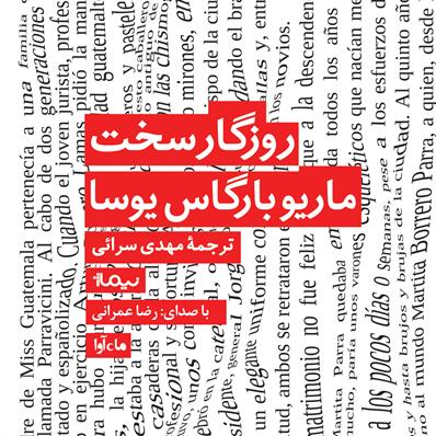 کتاب صوتی روزگار سخت