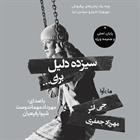 کتاب صوتی سیزده دلیل برای