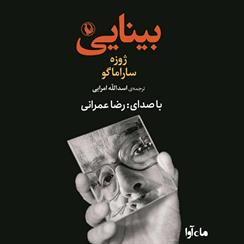 کتاب صوتی بینایی