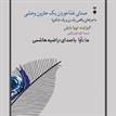 کتاب صوتی صدای غذا خوردن یک حلزون وحشی