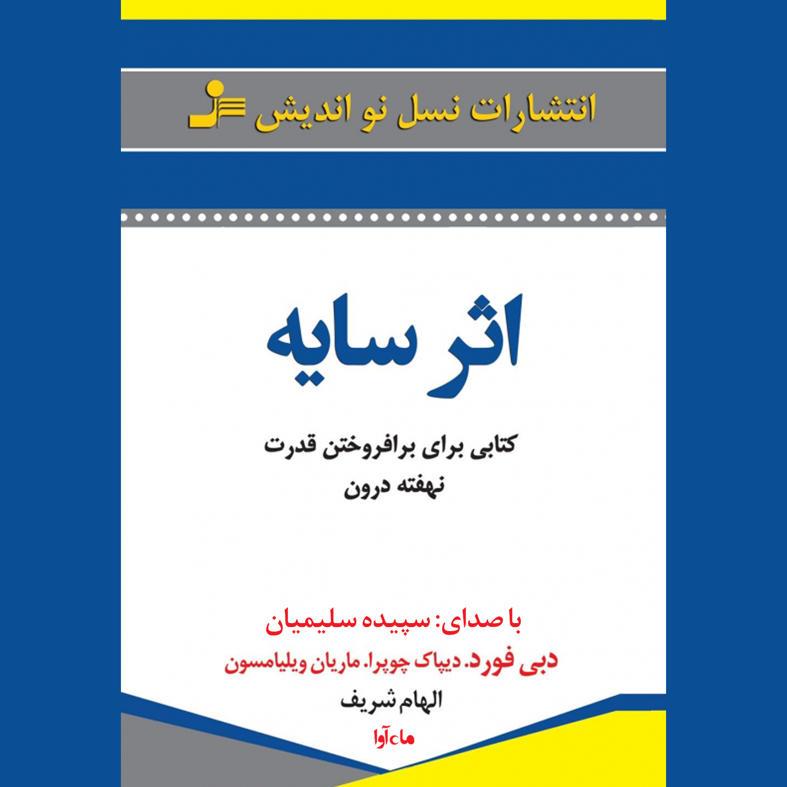 کتاب صوتی اثر سایه