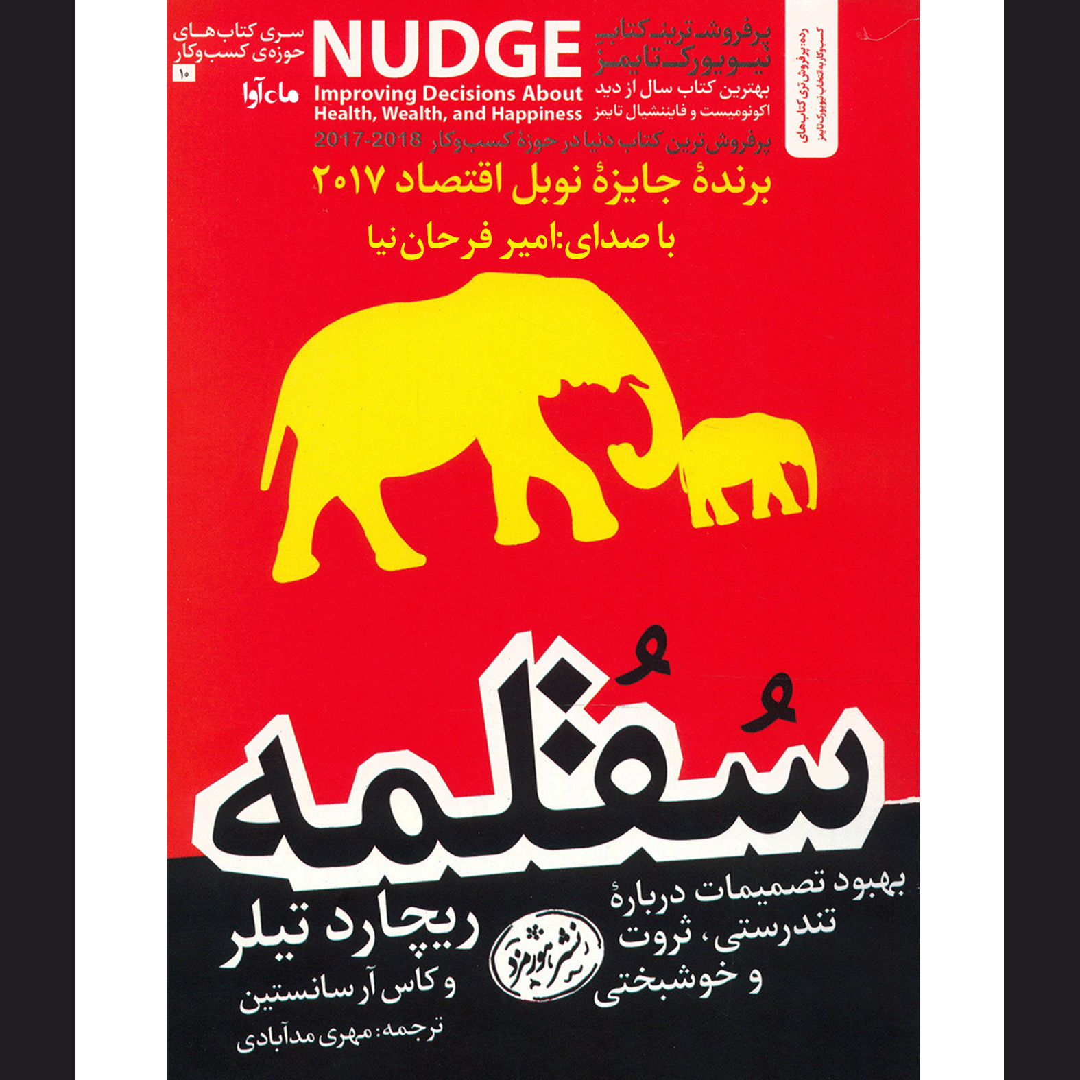 کتاب صوتی سقلمه