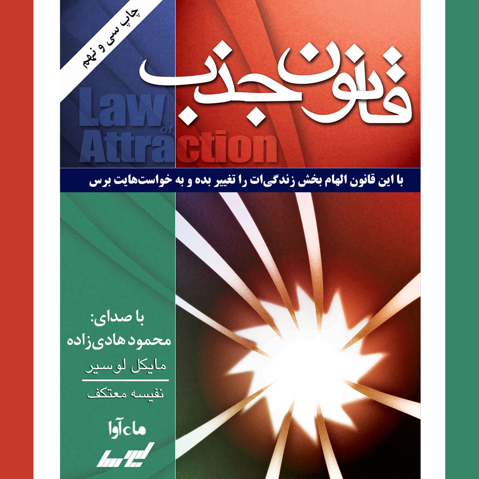 کتاب صوتی قانون جذب