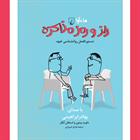 کتاب صوتی راز و رمز مذاکره