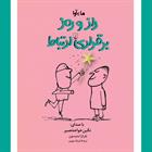 کتاب صوتی راز و رمز برقراری ارتباط