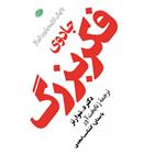 کتاب صوتی جادوی فکر بزرگ