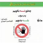کتاب صوتی چطور نه بگوییم و در جواب بله بشنویم