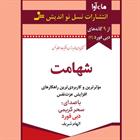 کتاب صوتی شهامت