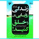 کتاب صوتی زندگی رویایی‌تان را خلق کنید